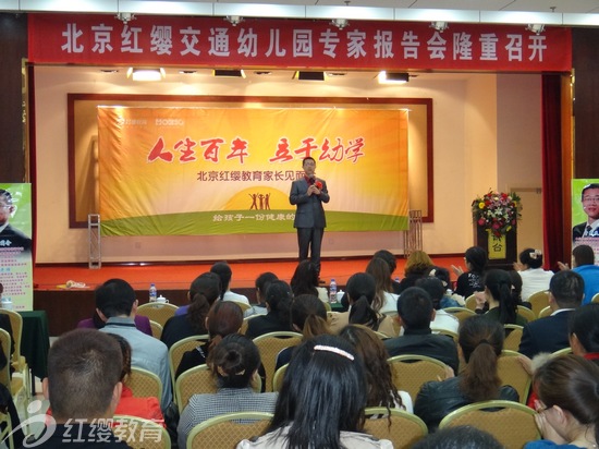 山東棗莊紅纓交通幼兒園召開(kāi)專(zhuān)家報(bào)告會(huì)