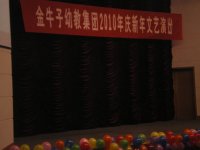 金牛子迎新年文藝演出秀（一）