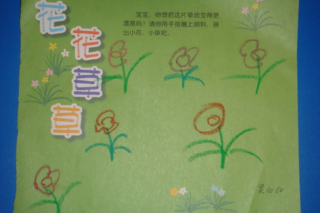 花花草草----寶寶班